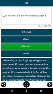 SSC Previous Year GK In Hindi Offline android App screenshot 1