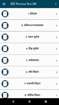 SSC Previous Year GK In Hindi Offline android App screenshot 3