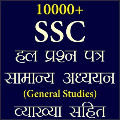 SSC Previous Year GK In Hindi Offline android App screenshot 4